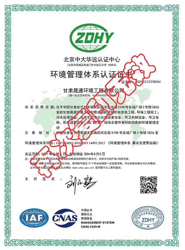 環境管理體系認證證書