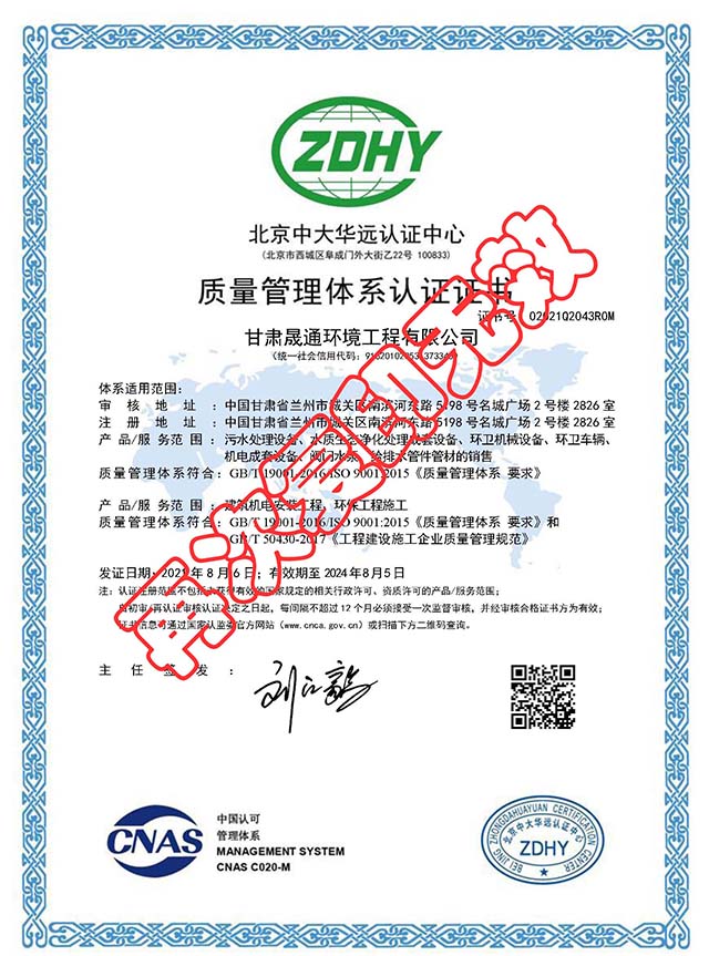 質量管理體系認證證書