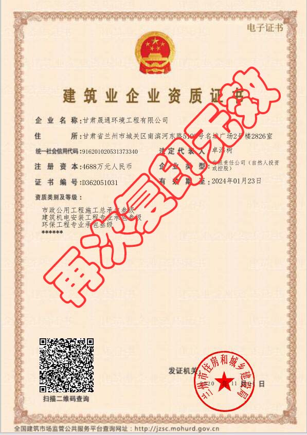 建筑業企業資質證書