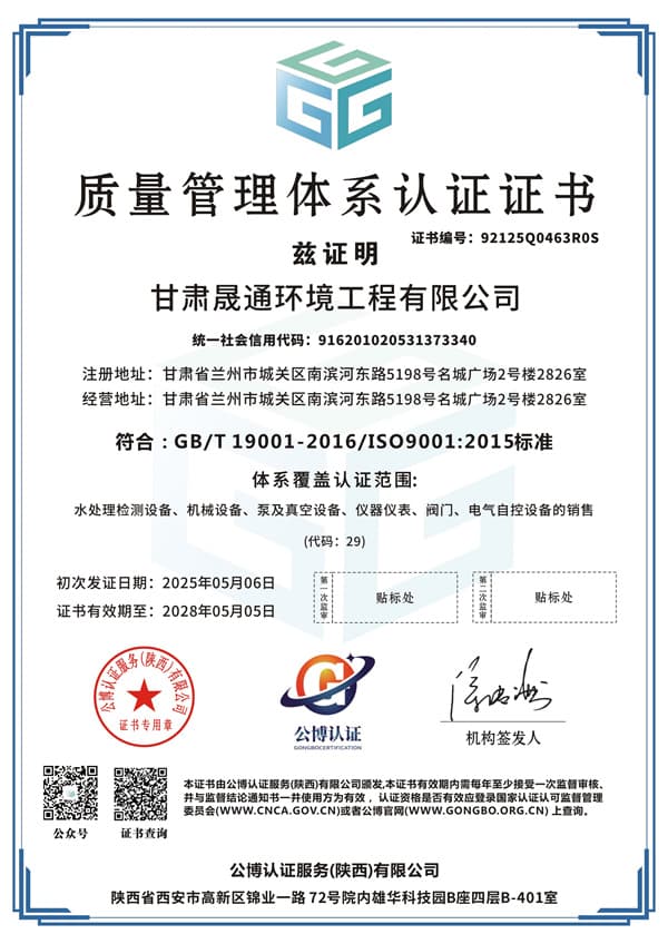甘肅晟通環(huán)境工程有限公司-QES-1